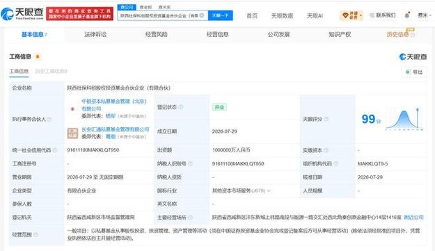 陕西社保科创股权投资基金登记成立,出资额100亿